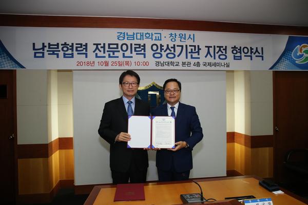 창원시, 경남대와 &lsquo;남북협력 전문 인력 양성과정&rsquo; 운영 (1).창원시, 경남대와 ‘남북협력 전문 인력 양성과정’ 운영 (1).JPG