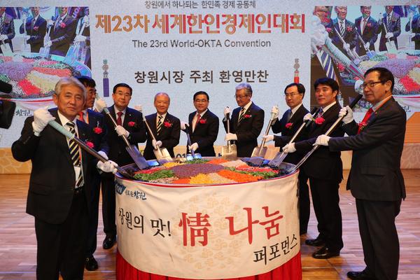 &lsquo;창원에서 하나 되는 한민족 경제 공동체를 위한 건배!&rsquo; (환영만찬).‘창원에서 하나 되는 한민족 경제 공동체를 위한 건배!’ (환영만찬).JPG