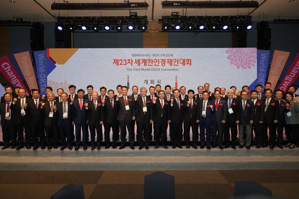 창원서 &lsquo;제23차 세계한인경제인대회&rsquo; 29일 화려한 개막!.창원서 ‘제23차 세계한인경제인대회’ 29일 화려한 개막!.jpg
