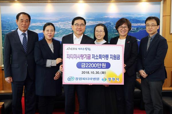        창원파티마병원 파티마사랑기금 저소득아동지원창원파티마병원 파티마사랑기금 저소득아동지원.jpg