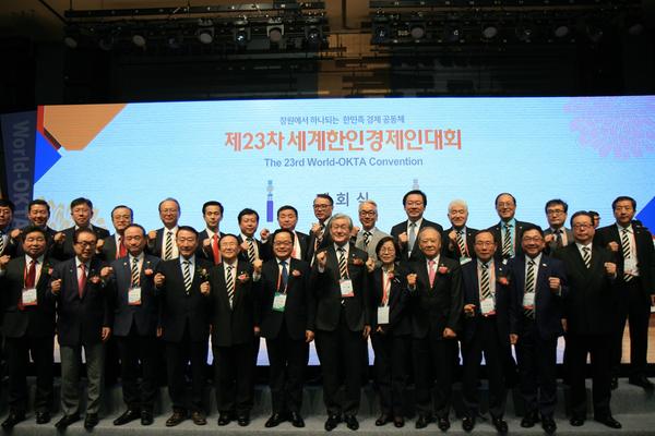           &lsquo;제23차 세계한인경제인대회&rsquo;성황리에 폐막.‘제23차 세계한인경제인대회’성황리에 폐막.jpg