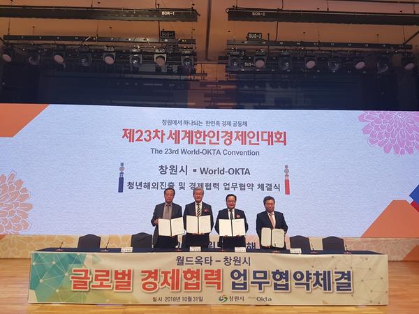 창원시, 월드옥타와 글로벌 경제협력 업무협약 체결창원시, 월드옥타와 글로벌 경제협력 업무협약 체결.jpg