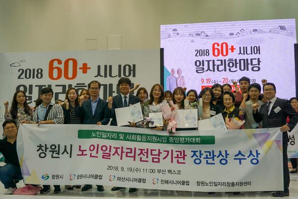                           창원시 &lsquo;노인일자리전담기관 노인일자리평가&rsquo; 대상 수상창원시 ‘노인일자리전담기관 노인일자리평가’ 대상 수상.jpg