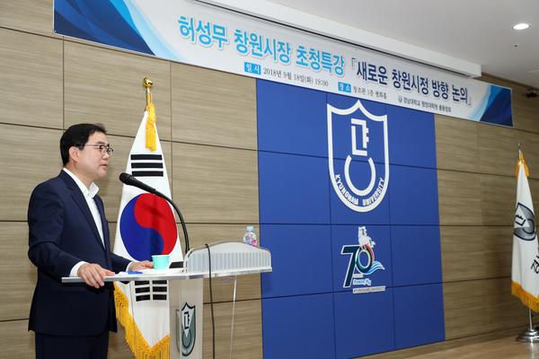                        허성무 시장, 경남대학교 행정대학원서 초청 특강허성무 시장, 경남대학교 행정대학원서 초청 특강.jpg