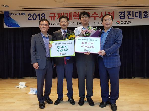                창원시 &lsquo;경상남도 규제개혁 우수사례 경진대회&rsquo; 최우수상 수상창원시 ‘경상남도 규제개혁 우수사례 경진대회’ 최우수상 수상.jpg