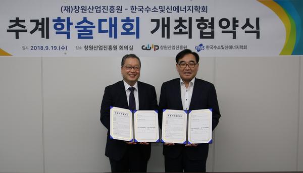                     창원시 수소산업 활성화 위해 10월 추계학술대회 연다.창원시 수소산업 활성화 위해 10월 추계학술대회 연다.jpg