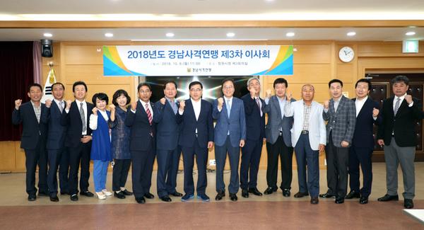                             경남사격연맹, 제3차 이사회 열려경남사격연맹, 제3차 이사회 열려.jpg
