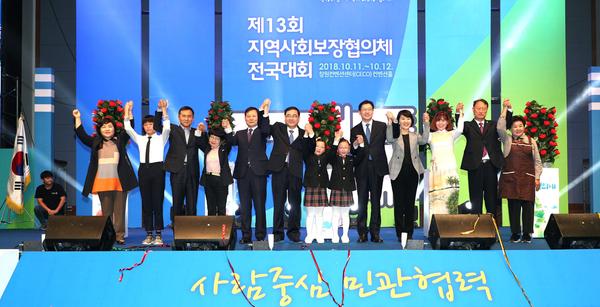         창원시, &lsquo;지역사회보장협의체 전국대회&rsquo; 개최창원시, ‘지역사회보장협의체 전국대회’ 개최.jpg
