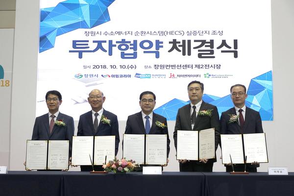                 창원시, 수소산업 4개 기업 297억원 투자 협약 체결창원시, 수소산업 4개 기업 297억원 투자 협약 체결.jpg