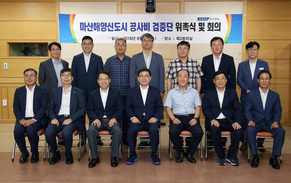                     마산해양신도시 공사비 검증단 위촉식 및 첫 회의 열려.마산해양신도시 공사비 검증단 위촉식 및 첫 회의 열려.jpg