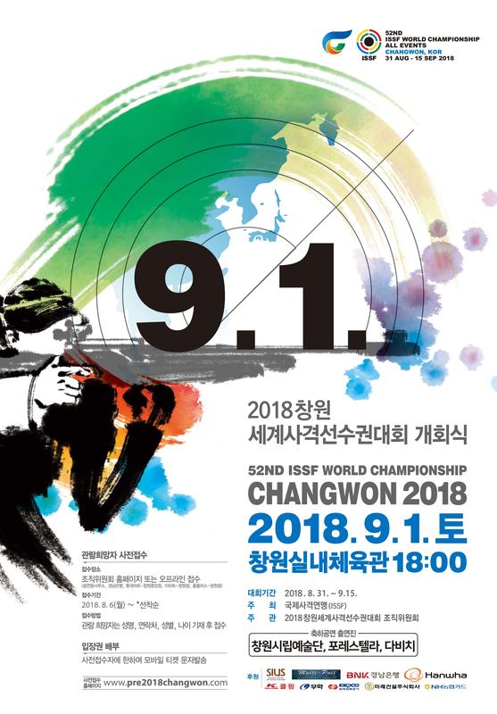                                               세계사격선수권대회 개회식 포스터.세계사격선수권대회 개회식 포스터.jpg