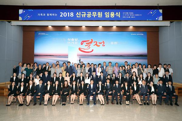 임용식 단체사진창원시, 가족 초청‘2018년 신규공무원 임용식’개최 (인사조직과) (2).jpg