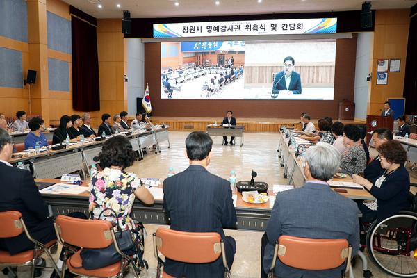 위촉식 관련 사진 창원시, ‘청렴 파수꾼’명예감사관 위촉식 열려 (1).jpg