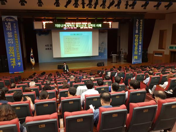 1차 규제개혁 교육 사진 창원시, 지역 혁신성장과 규제 혁파의 공감대 마련.jpg