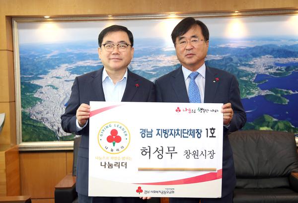                            허성무 창원시장, 나눔리더 1호 인증패 전달식 개최 허성무 창원시장, 나눔리더 1호 인증패 전달식 개최 (창원시 사회복지과).jpg
