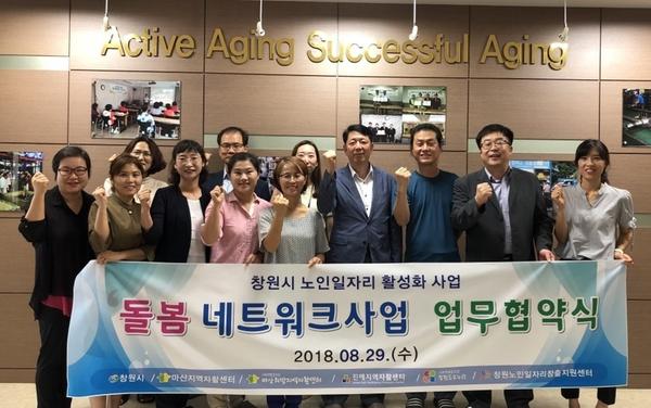                      노인일자리 장기요양 돌봄네트워크사업 업무협약 체결창원시, 노인일자리 장기요양 돌봄네트워크사업 업무협약 체결.jpg