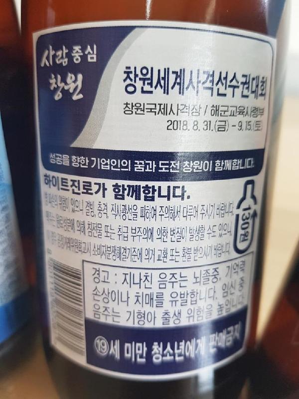                     창원시, 하이트맥주 500만병에 기업 투자유치 알린다.창원시, 하이트맥주 500만병에 기업 투자유치 알린다.jpg