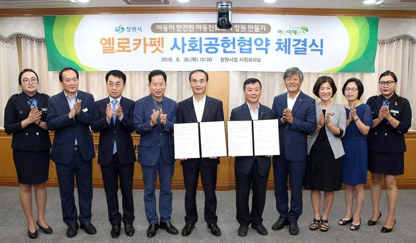                     창원시, 초록우산어린이재단과 옐로카펫 사회공헌협약 체결창원시, 초록우산어린이재단과 옐로카펫 사회공헌협약 체결.jpg