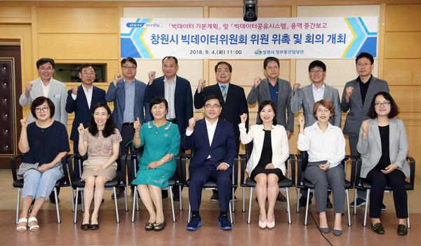                                             &lsquo;창원시 빅데이터위원회&rsquo; 공식 출범.‘창원시 빅데이터위원회’ 공식 출범.jpg