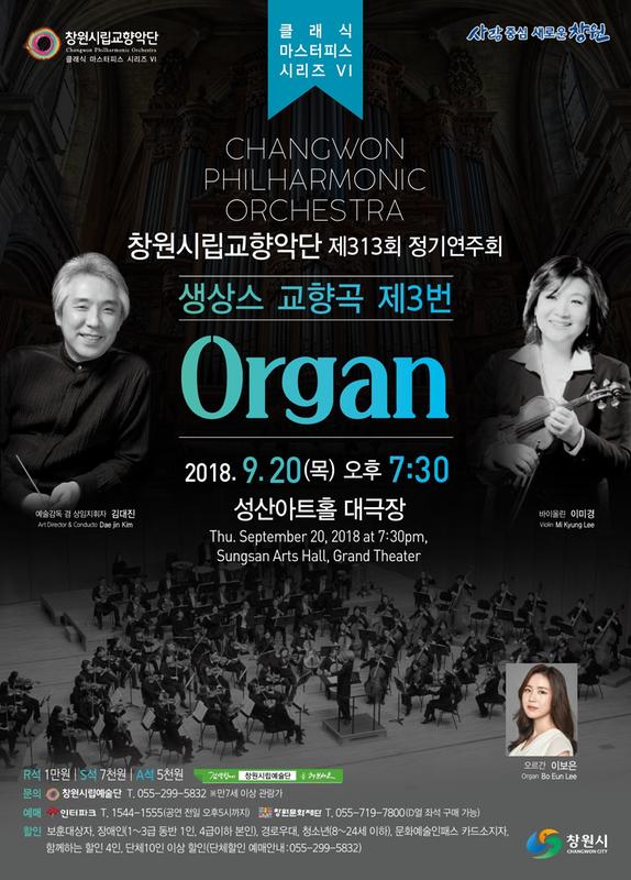                         창원시립교향악단, 20일&lsquo;이 가을, 생상스 오르간&rsquo;(포스터).창원시립교향악단, 20일‘이 가을, 생상스 오르간’(포스터).jpg