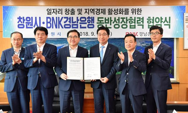                           창원시-BNK경남은행, 동반성장협력 협약 체결1창원시-BNK경남은행, 동반성장협력 협약 체결1.jpg