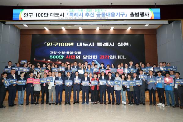                       특례시 공동대응기구 출범행사 개최특례시 공동대응기구 출범행사 개최4.jpg