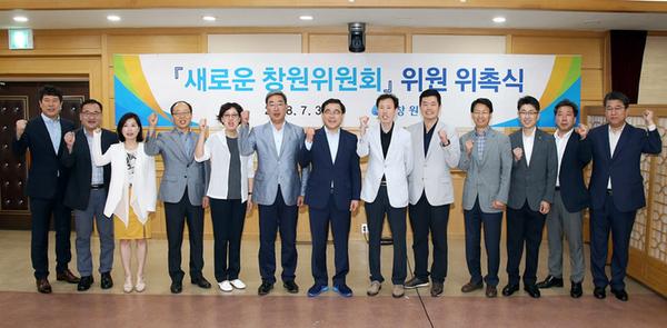              허성무 號 총괄자문기구, 새로운 창원위원회 출범 허성무 號 총괄자문기구, 새로운 창원위원회 출범 (1).jpg