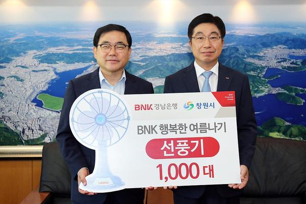                 BNK경남은행 선풍기 기탁 BNK경남은행 선풍기 기탁 (1).jpg