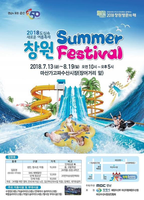               2018창원SUMMER FESTIVAL 포스터2018창원SUMMER FESTIVAL 포스터.jpg