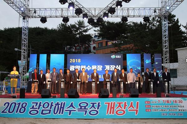                 광암해수욕장 개장식 광암해수욕장 개장식 (1).jpg