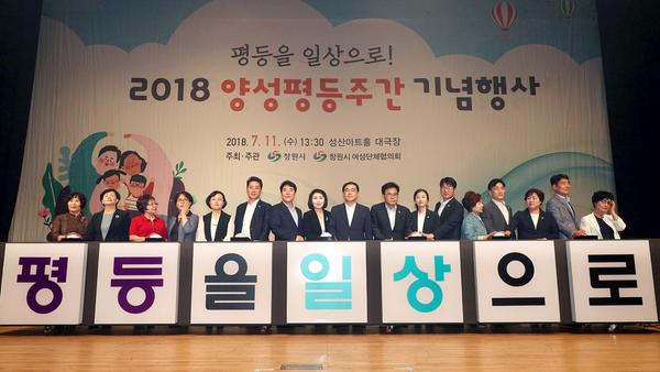                 2018 양성평등주간 기념행사 2018 양성평등주간 기념행사 (1).jpg