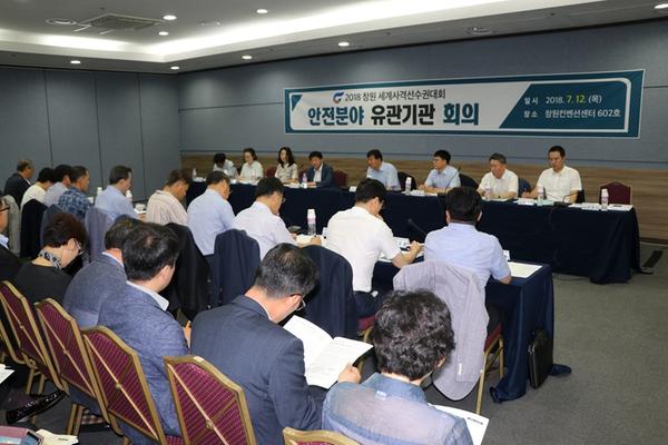                세계사격선수권대회 안전분야 유관기관회의 세계사격선수권대회 안전분야 유관기관회의 (2).JPG