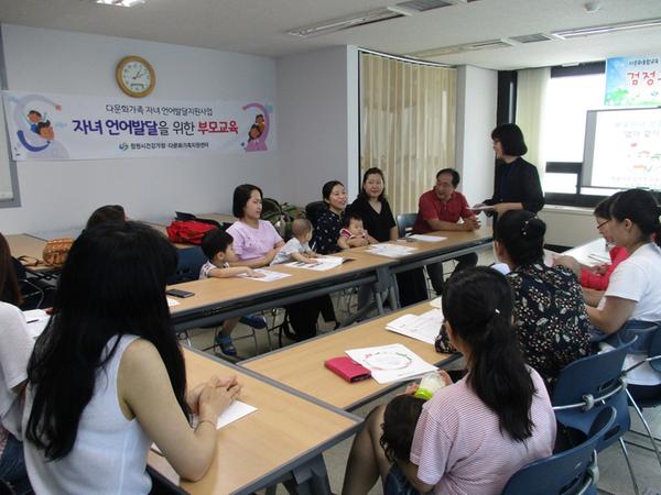           창원시, 다문화가족 부모교육 통해 자녀양육 부담감 덜어줘 창원시, 다문화가족 부모교육 통해 자녀양육 부담감 덜어줘 (1).JPG