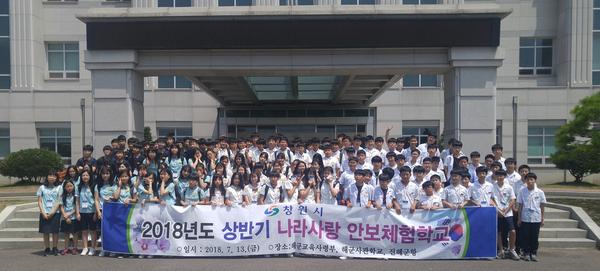               창원시,&lsquo;나라사랑 안보 체험학교&rsquo;운영 창원시,‘나라사랑 안보 체험학교’운영 (1).jpg