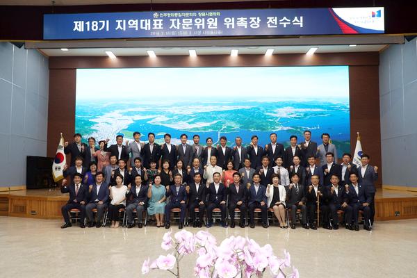                  민주평통 제18기 지역대표 자문위원 위촉장 전수식 개최 민주평통 제18기 지역대표 자문위원 위촉장 전수식 개최 (3).jpg