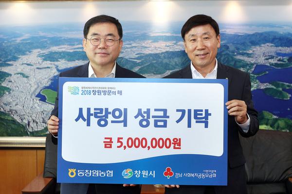                     동창원농협 성금 기탁 동창원농협 성금 기탁 (1).jpg