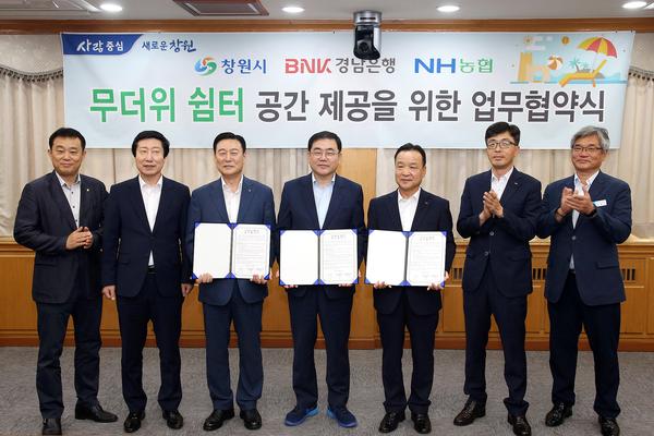                    창원시, BNK경남은행&middot;NH농협은행과 무더위쉼터 공간제공 협약 체결 창원시, BNK경남은행·NH농협은행과 무더위쉼터 공간제공 협약 체결 (2).jpg