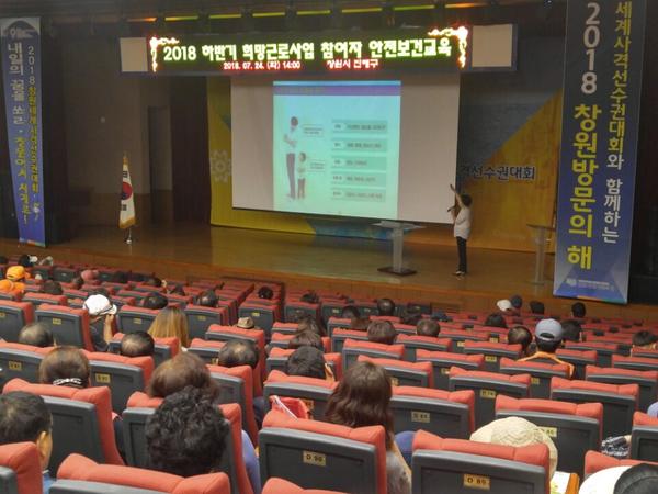 2018년 하반기 희망근로사업 참여자 안전보건교육 2018년 하반기 희망근로사업 참여자 안전보건교육  (1).JPG
