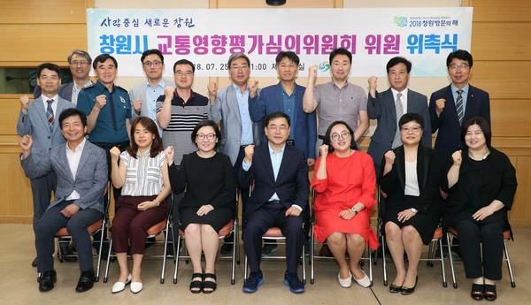                                    창원시, 교통영향평가심의위원회 구성창원시, 교통영향평가심의위원회 구성2.jpg