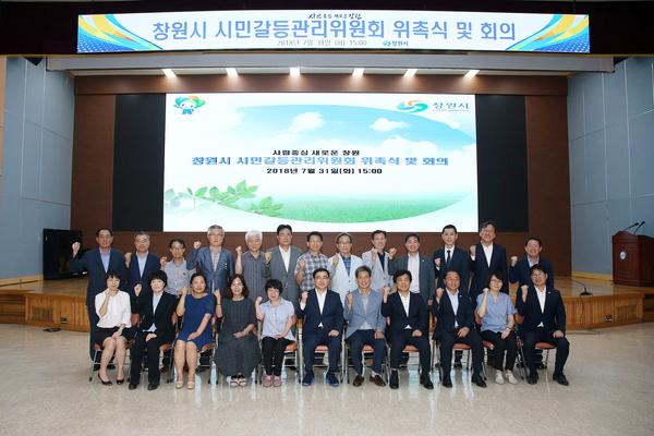                                창원시 시민갈등관리위원회 위촉식 및 회의창원시 시민갈등관리위원회 위촉식 및 회의.jpg