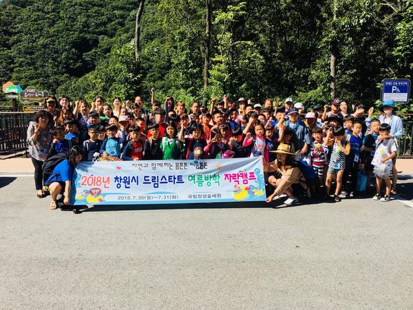    창원시, 드림스타트 초등학생 여름방학 자락(自樂)캠프 활동 펼쳐창원시, 드림스타트 초등학생 여름방학 자락(自樂)캠프 활동 펼쳐.jpg