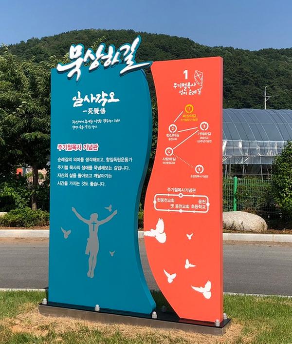                                            묵상하길(주기철목사 기념관).1.  묵상하길(주기철목사 기념관).jpg