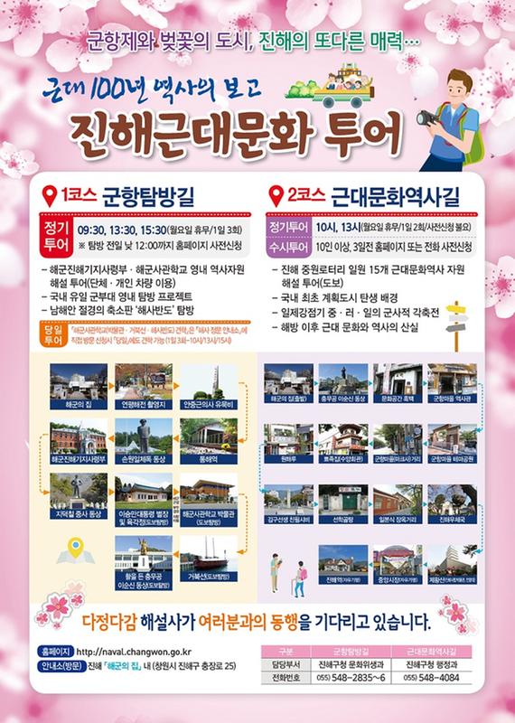                            진해근대문화투어 포스터진해근대문화투어 포스터.jpg