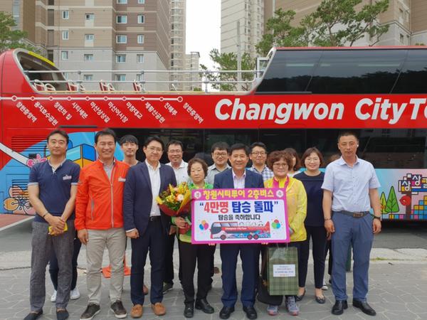                     창원의 명물&lsquo;시티투어 2층 버스&rsquo;4만 명 돌파!창원의 명물‘시티투어 2층 버스’4만 명 돌파! (1).JPG
