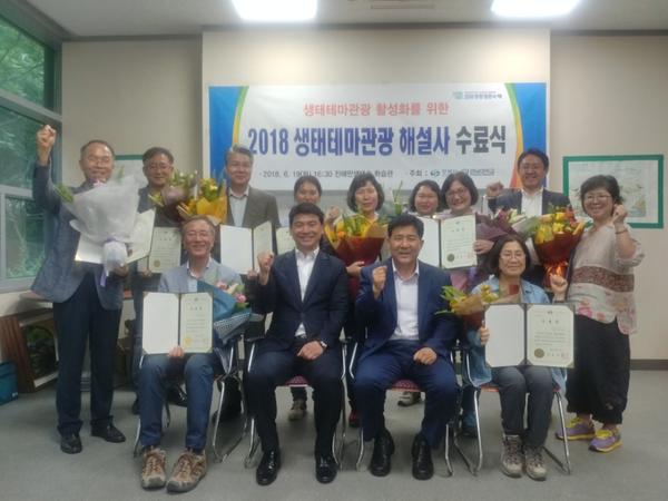               생태테마관광 해설사 수료식 생태테마관광 해설사 수료식 (2).jpg