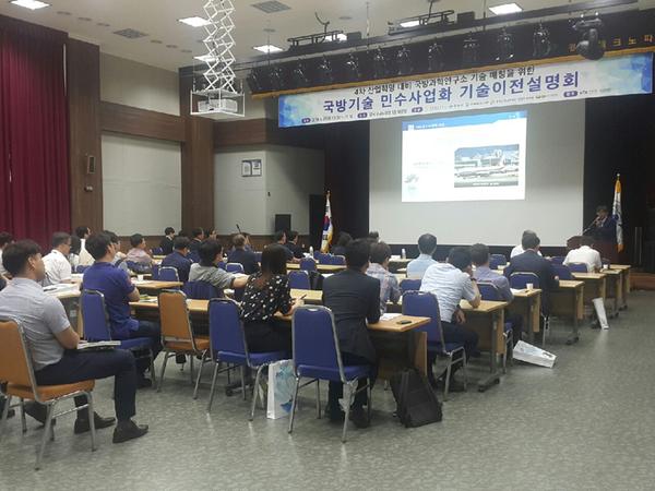           &lsquo;국방기술 민수사업화 기술이전 설명회&rsquo;개최‘국방기술 민수사업화 기술이전 설명회’개최.jpg