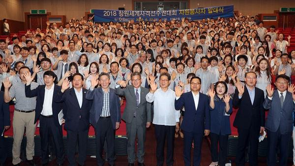 2018 창원세계사격선수권대회 자원봉사자 발대식 2018 창원세계사격선수권대회 자원봉사자 발대식  (1).jpg