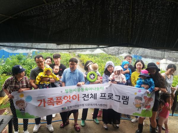             창원시, 가족품앗이 회원 간 이색체험 만끽 창원시, 가족품앗이 회원 간 이색체험 만끽 (1).jpg