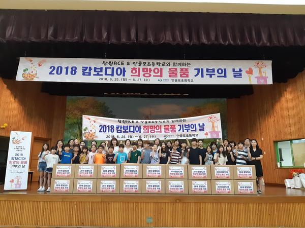                     2018 창원RCE 캄보디아 희망의 물품 기부 행사 2018 창원RCE 캄보디아 희망의 물품 기부 행사 (1).jpg