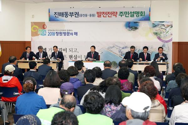                    안상수 시장, 진해동부 생활권 발전전략 주민설명회 가져 안상수 시장, 진해동부 생활권 발전전략 주민설명회 가져 (행정과).jpg